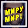 mirumir