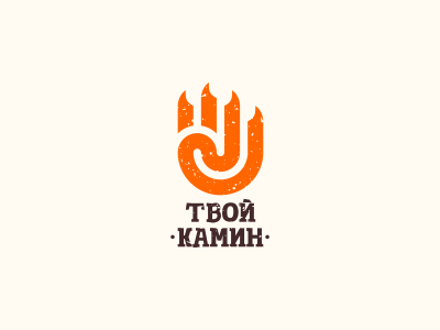 Твой Камин