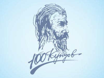 100 купцов