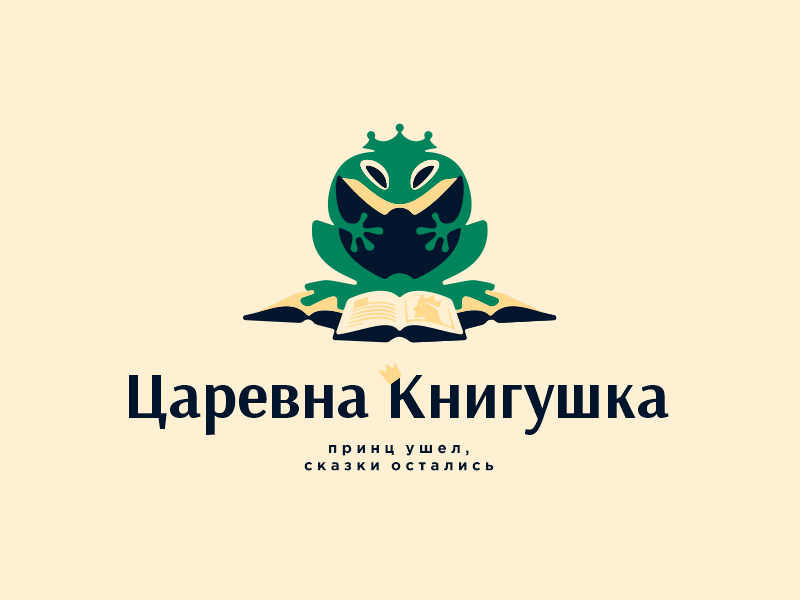 Царевна Книгушка Книгиря подружка