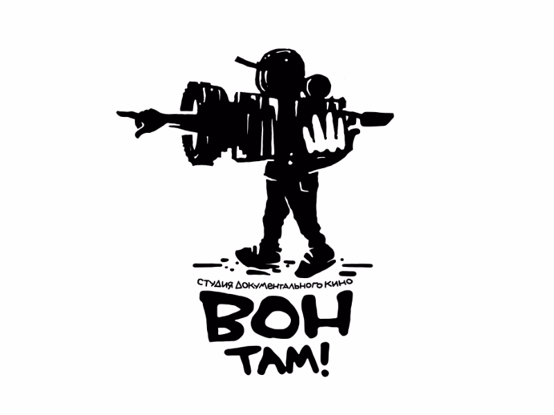ВОН ТАМ