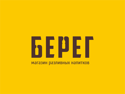 Берег