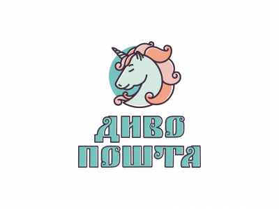 Диво пошта