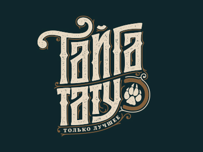 Тайга тату
