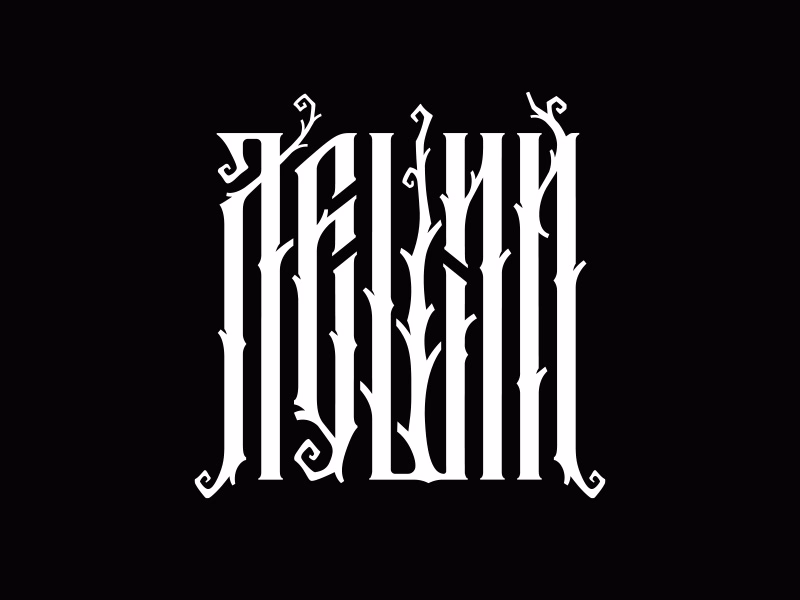 Леший