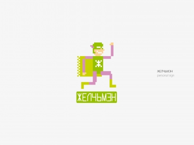 Желчьмэн