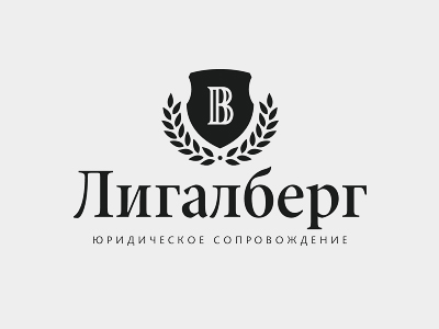 Лигалберг