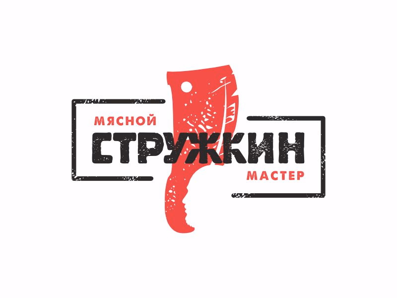 Стружкин