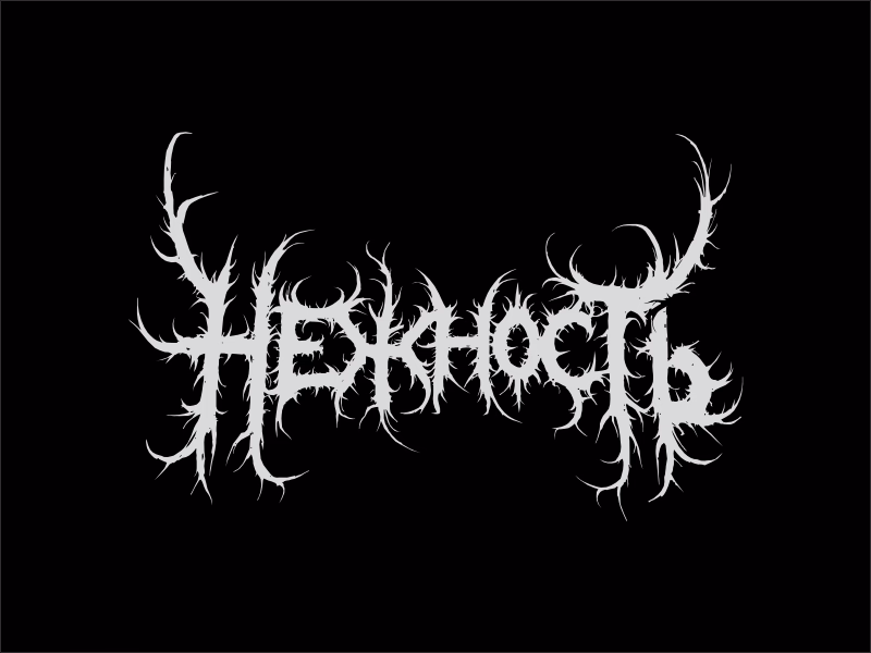 Нежность
