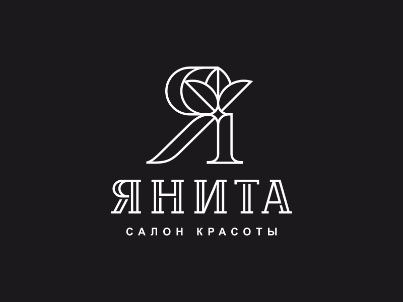 Янита