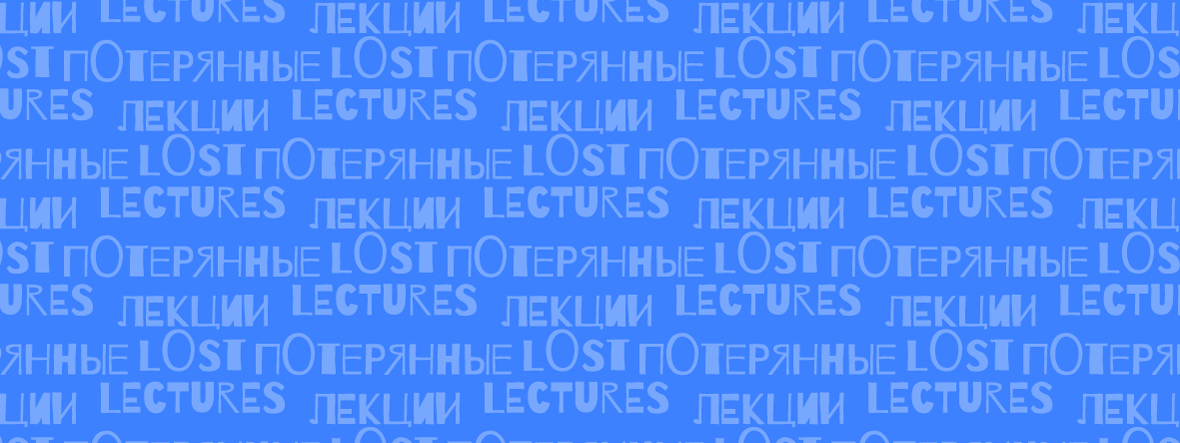 Lost Lectures presentation