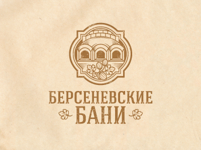 Бани
