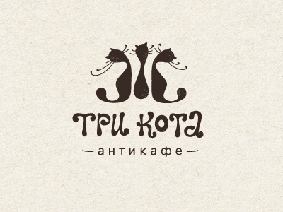 Три кота Ж