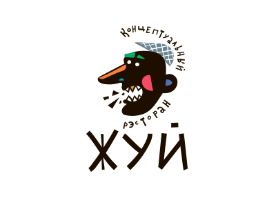 ЖУЙ