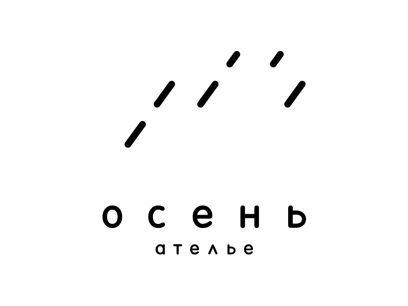 Осень