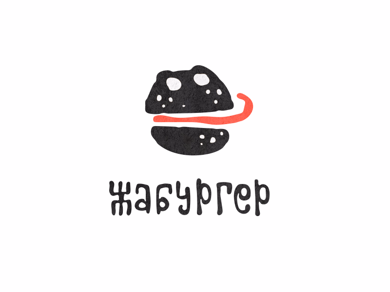 Жабургер