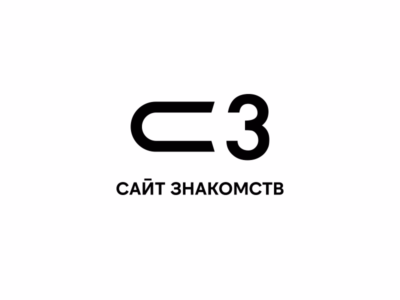 С З