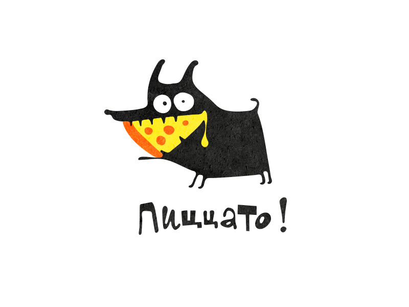 Пиццато