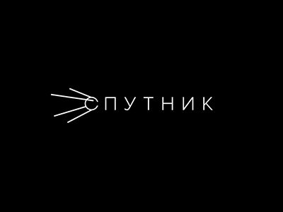 Спутник