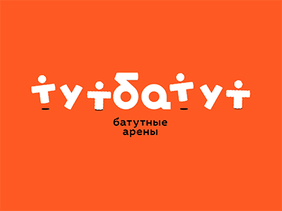ТУТБАТУТ
