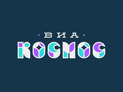 просто космос