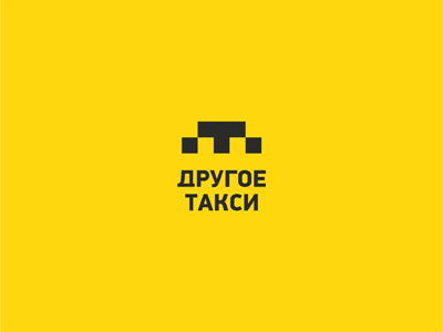 Другое такси