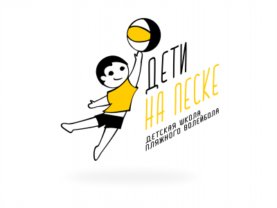 Дети на песке