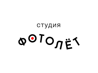 Фотолет