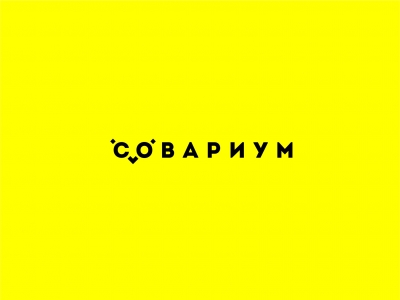 Совариум