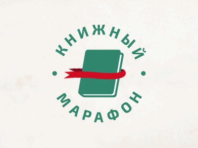 Книжный марафон