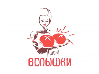 Вспышки