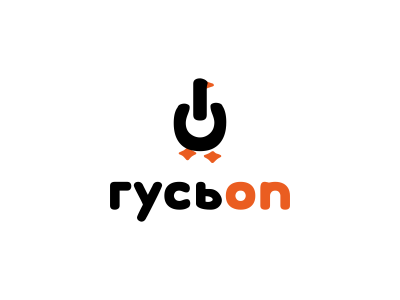 Гусьon