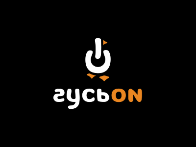 ГусьON