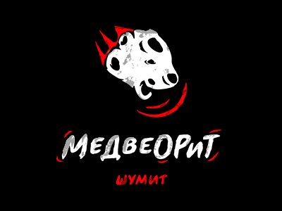 Медвеорит