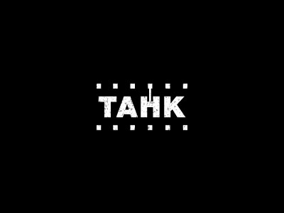 Танк