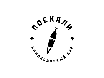 ПОЕХАЛИ
