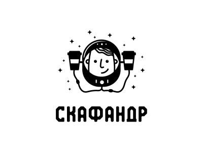 СКАФАНДР
