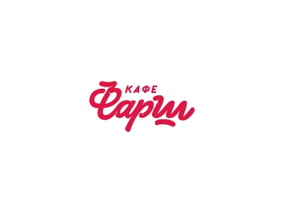 Фарш