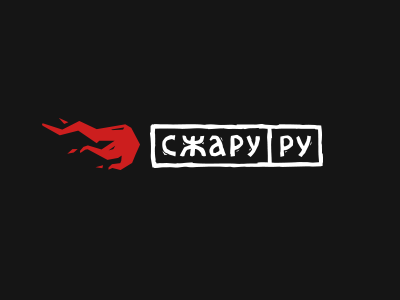 Сжару ру