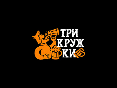 Три кружки