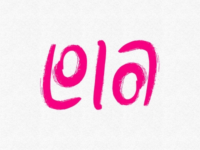 Lola