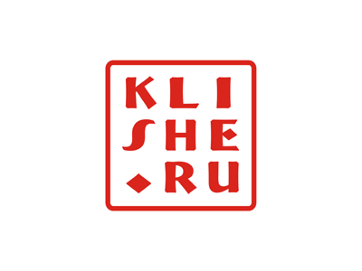 Клише