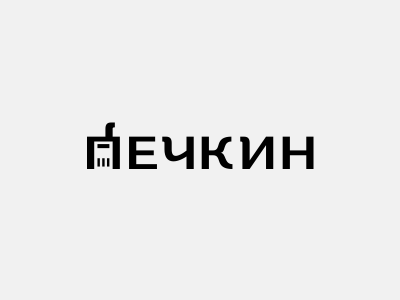 Печкин