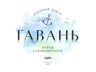 Гавань