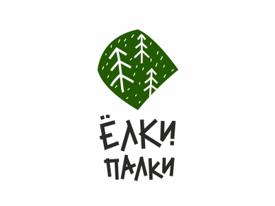 Елки палки