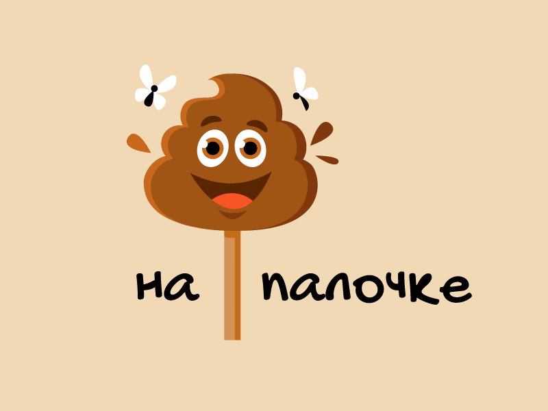 На палочке