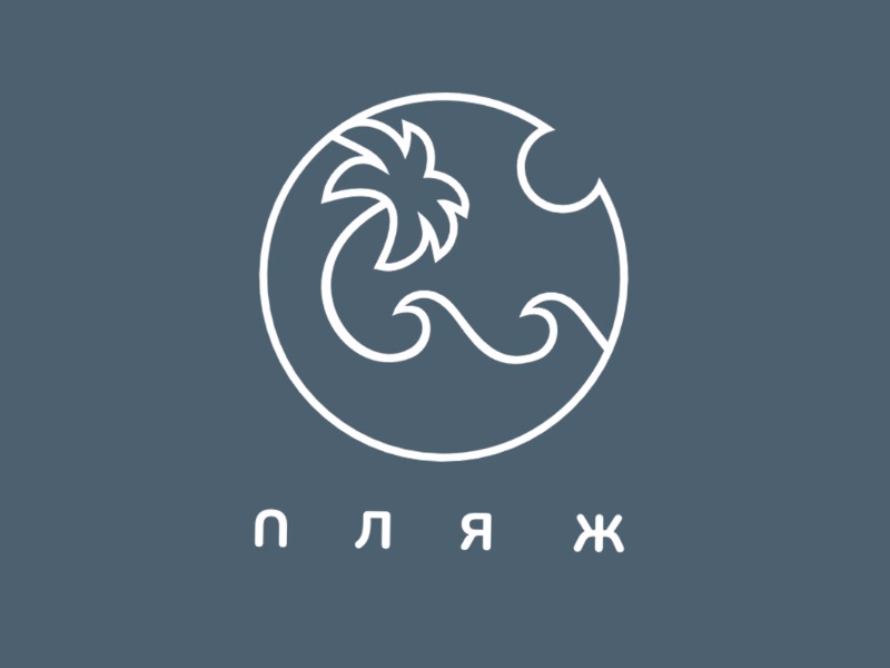Пляж