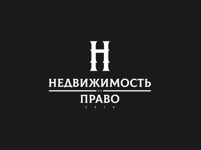 Недвижимость и Право