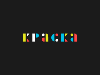 Краска