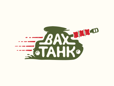 Вах Танк
